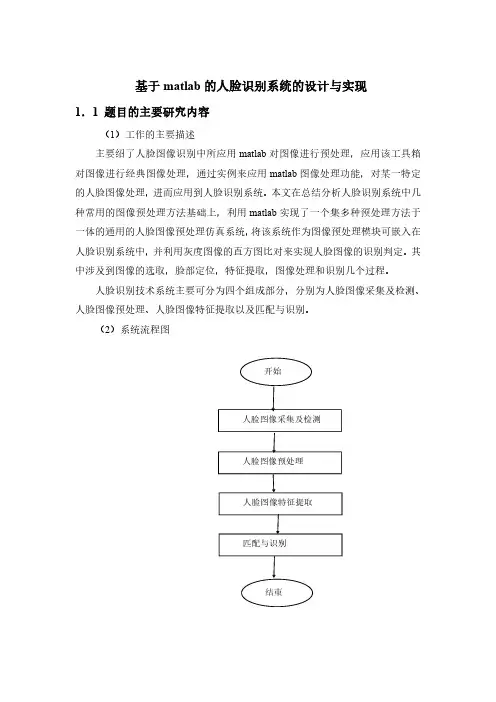 基于 matlab 的人脸识别系统的设计与实现代码大全