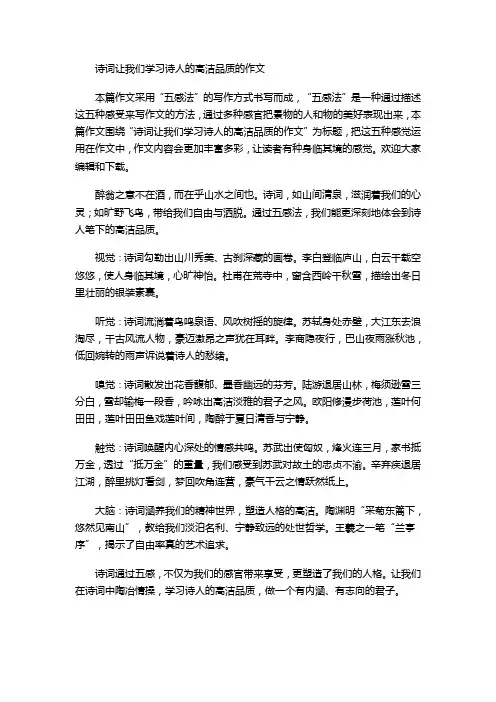 诗词让我们学习诗人的高洁品质的作文