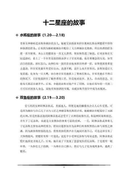 十二星座的神话故事