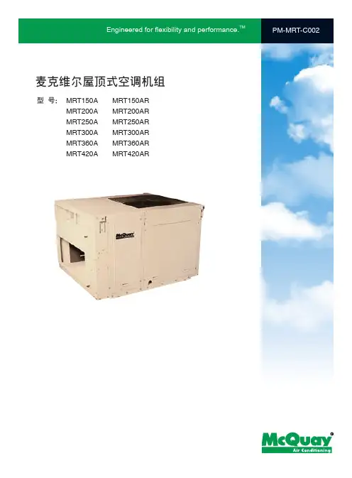 麦克维尔屋顶式空调机组样本
