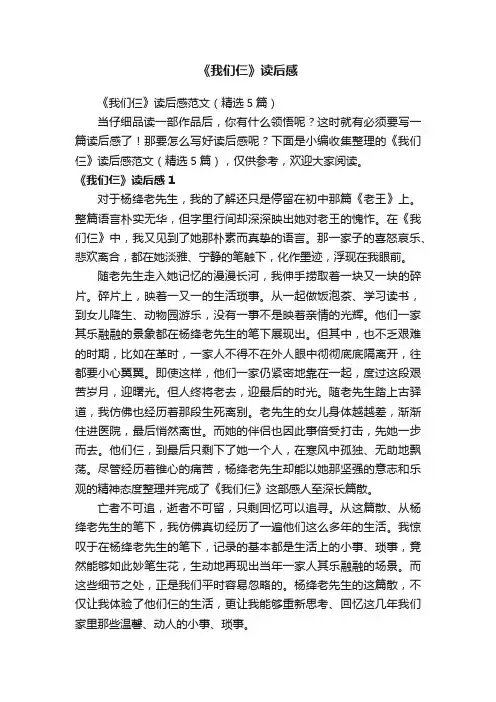 《我们仨》读后感