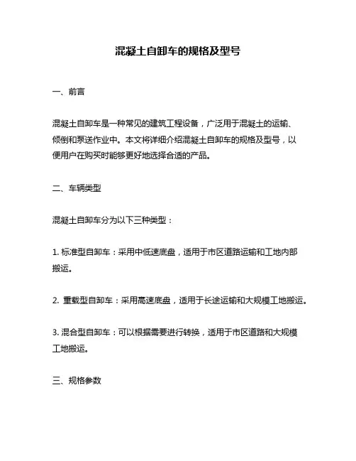 混凝土自卸车的规格及型号