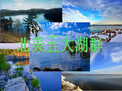 北美五大湖群