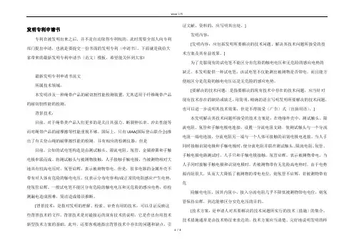 发明专利申请书