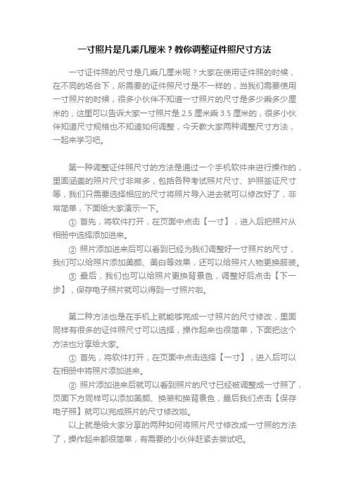 一寸照片是几乘几厘米？教你调整证件照尺寸方法