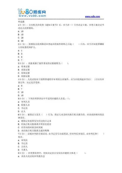 北语网院18春《刑事诉讼法》作业_1