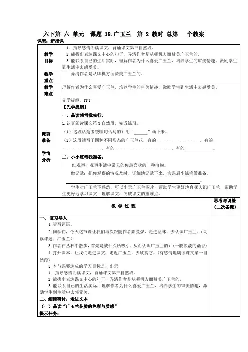 苏教版六年级下册《广玉兰》