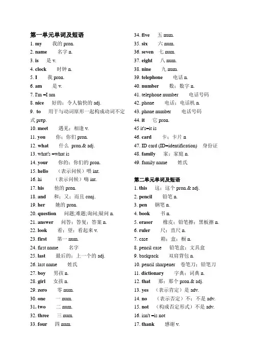 初一英语上册单词表(完整版)