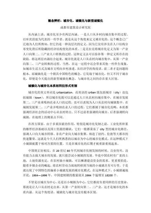 概念辨析：城市化、城镇化与新型城镇化