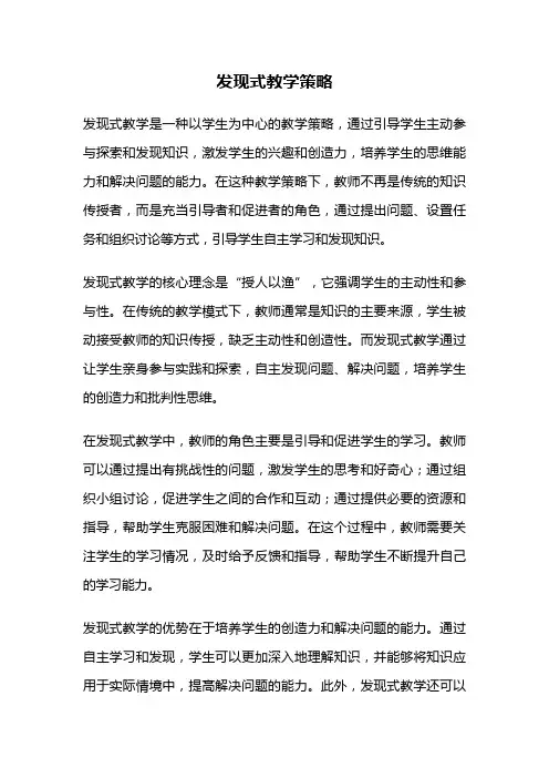 发现式教学策略