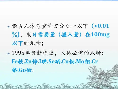 矿物质微量元素