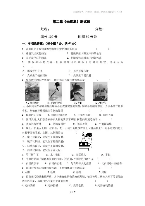 八年级物理光现象测试题及答案