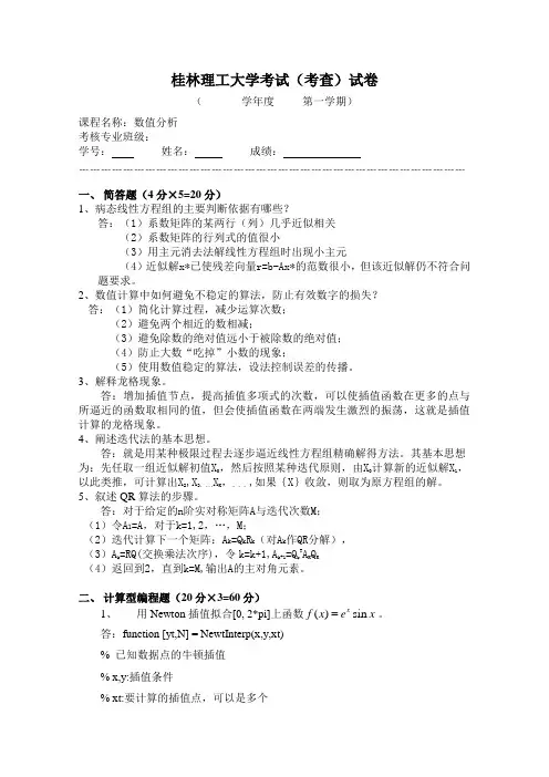 数值分析考试