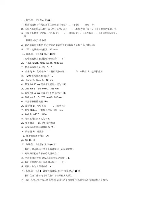点检员考试题