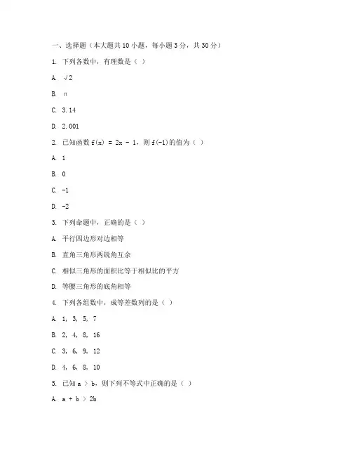 射阳县中考一模数学试卷