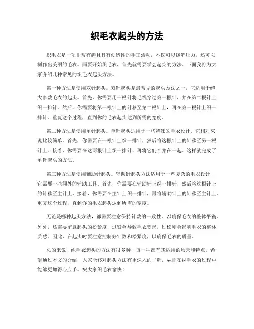 织毛衣起头的方法