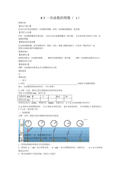 【苏科版八年级数学上册教案】6.3一次函数的图像(1)