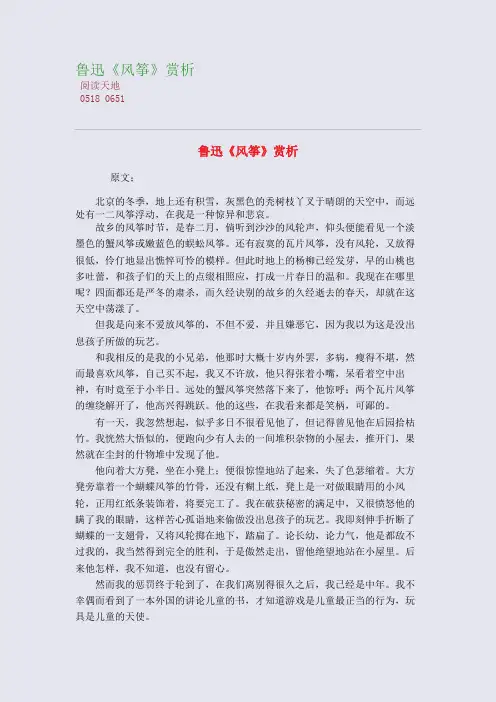 鲁迅《风筝》高考诗歌精读