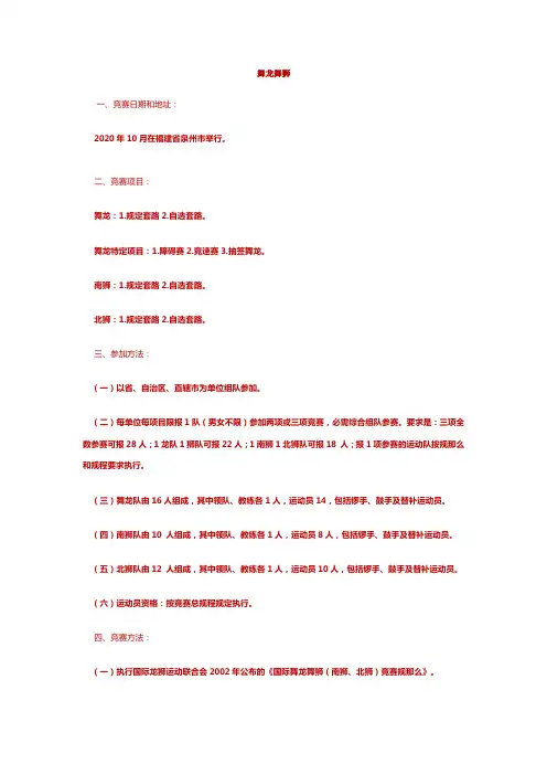 舞龙舞狮竞赛规那么