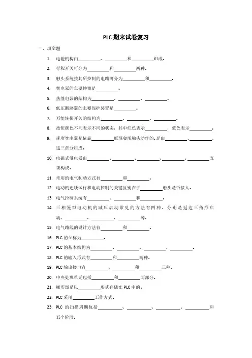 PLC期末复习题(含答案)