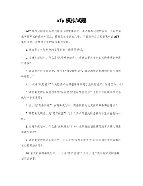 afp模拟试题