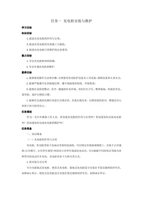 任务一 充电桩安装与维护(电子版教材)