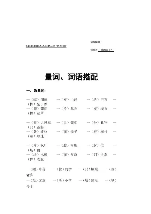 人教二年级语文上册量词词语搭配
