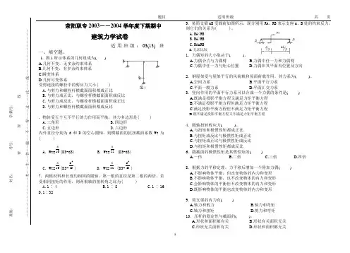 建筑力学(13)1