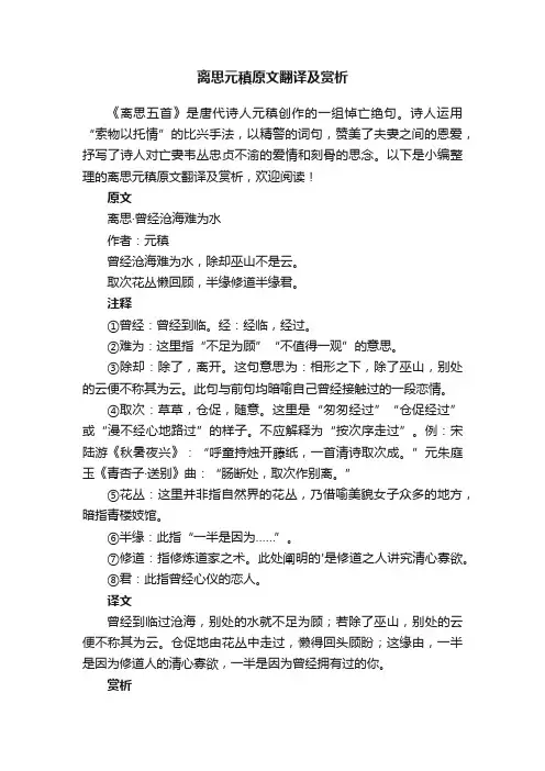 离思元稹原文翻译及赏析