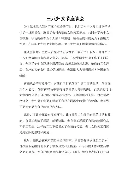 三八妇女节座谈会