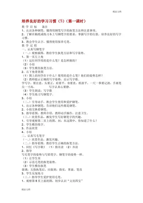 苏教版小学语文三年级上册教案全集表格版205页