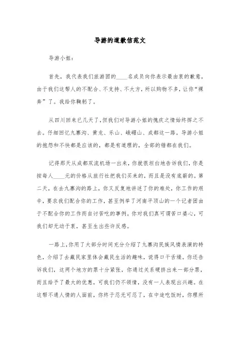 导游的道歉信范文(四篇)