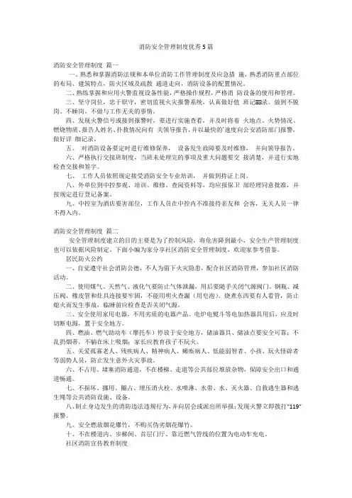 消防安全管理制度优秀5篇