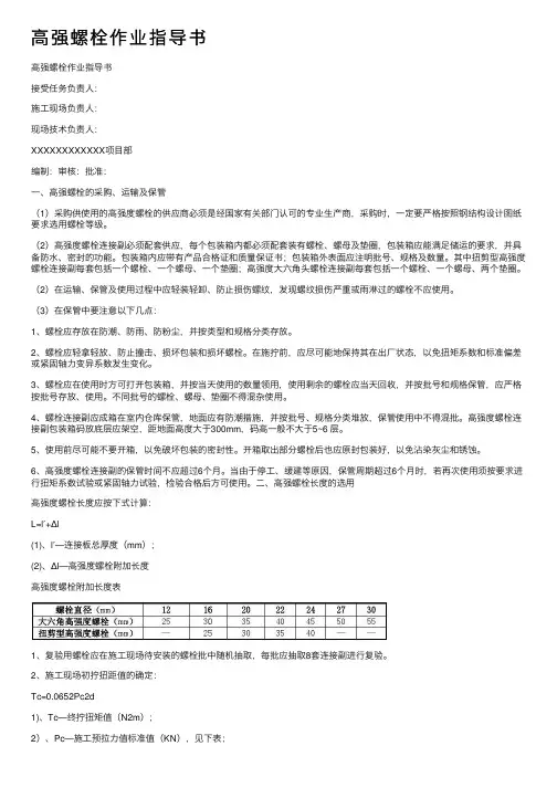 高强螺栓作业指导书