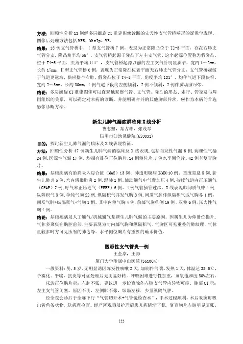 塑形性支气管炎一例