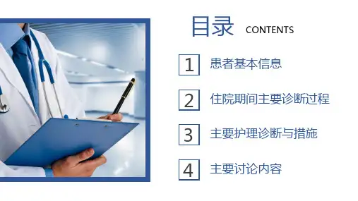 医院医学疑难病例讨论PPT辅导课件