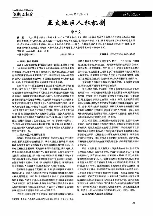 亚太地区人权机制
