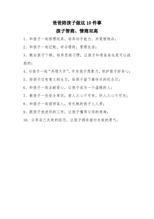 爸爸陪孩子做这10件事,孩子智商、情商双高