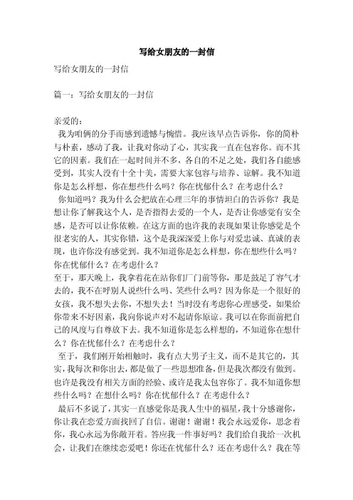 写给女朋友的一封信（范文）