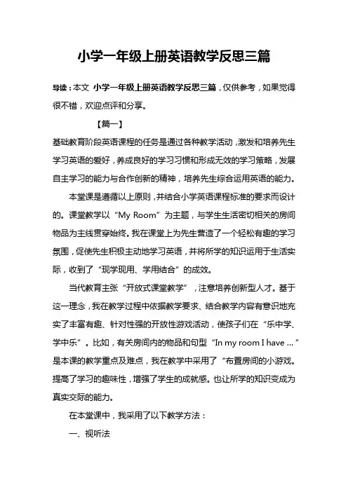 小学一年级上册英语教学反思三篇