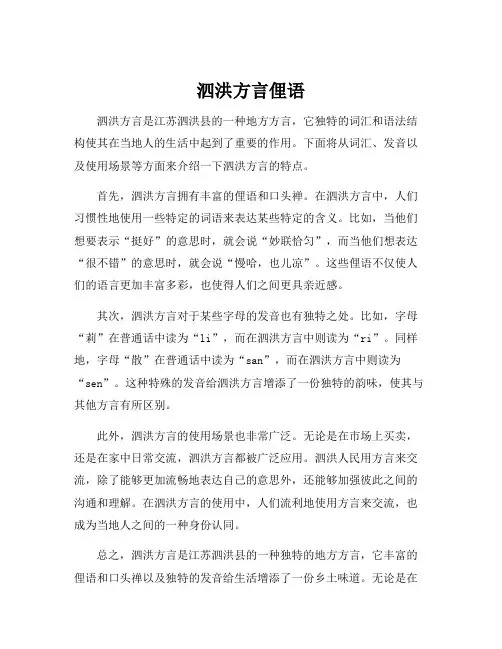 泗洪方言俚语