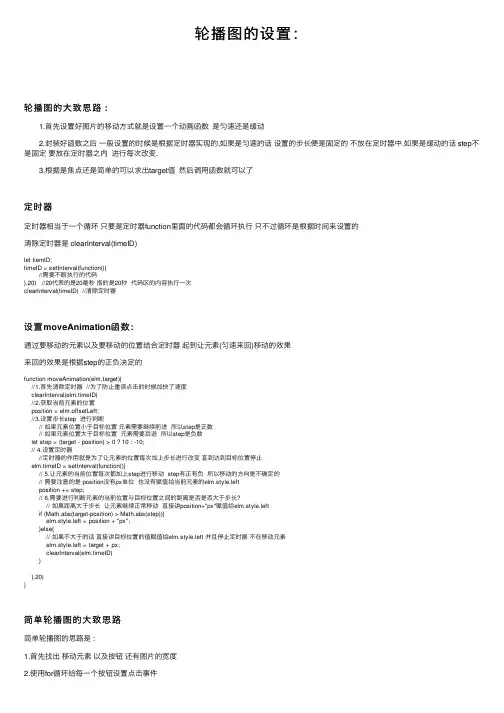 轮播图的设置：