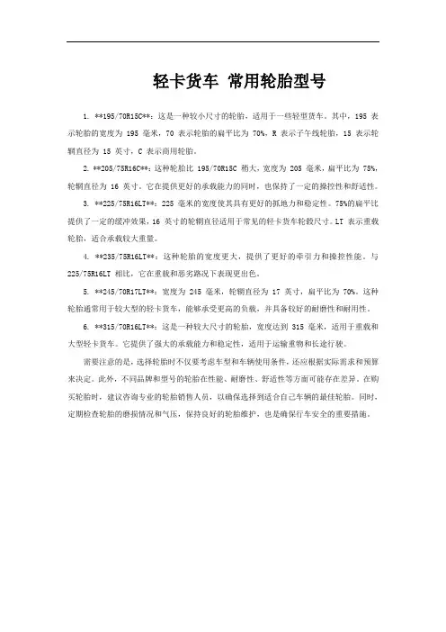 轻卡货车 常用轮胎型号