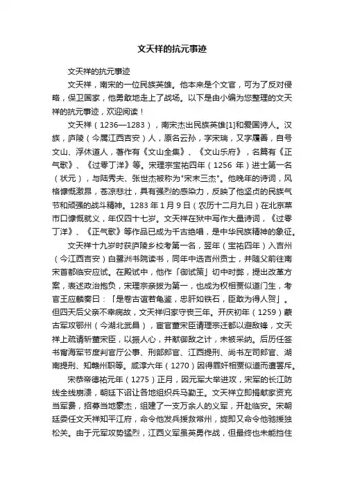 文天祥的抗元事迹