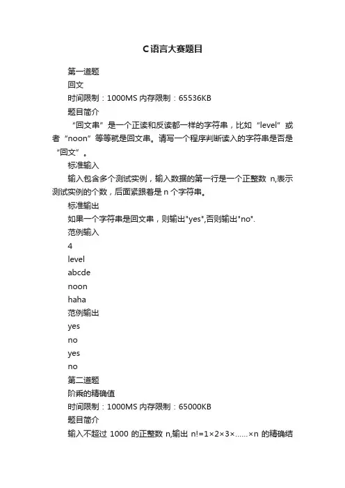 C语言大赛题目