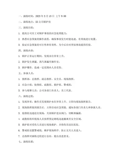 锅炉应急预案演练记录