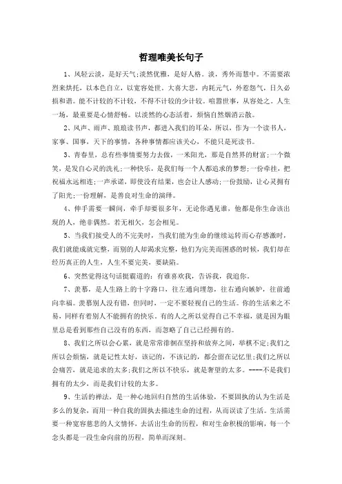 哲理唯美长句子 