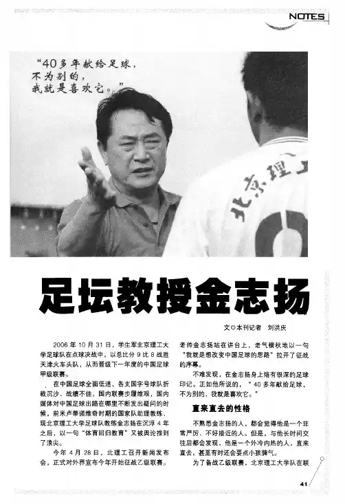 足坛教授金志扬