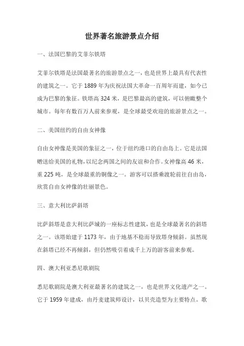 世界著名旅游景点介绍