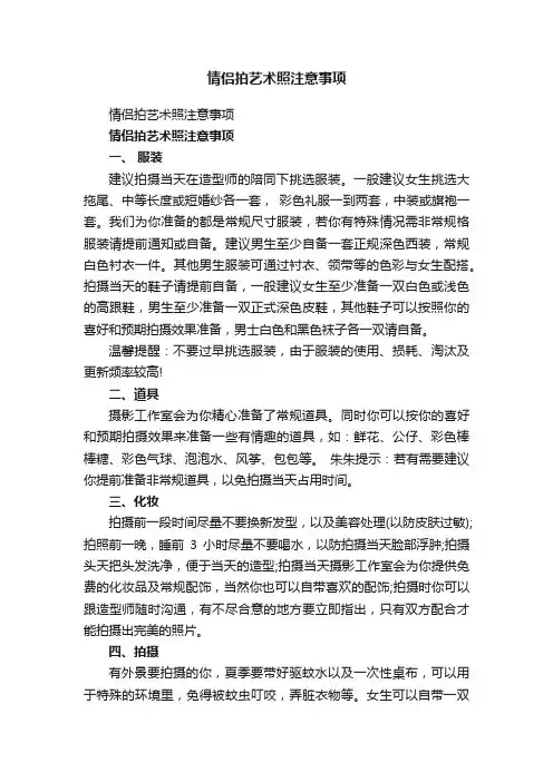 情侣拍艺术照注意事项